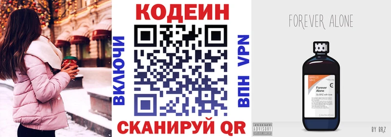 Кодеин напиток Lean (лин)  купить  сайты  Завитинск 